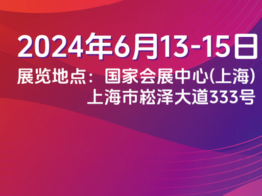 SNEC第十七届（2024）国际太阳能光伏与智慧能源（上海）大会暨展览会